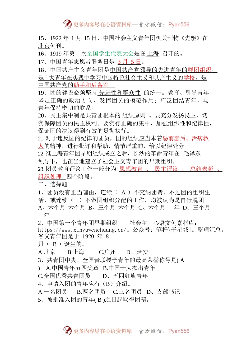 团校结业考试复习材料.docx_第2页