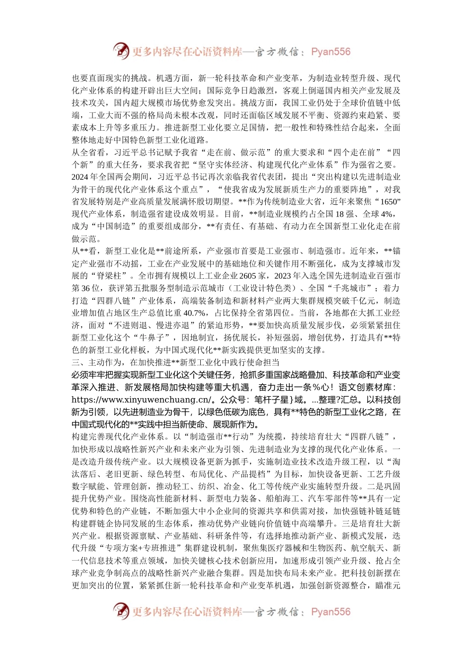在2024年全市加快推进新型工业化大会上的讲话.docx_第2页