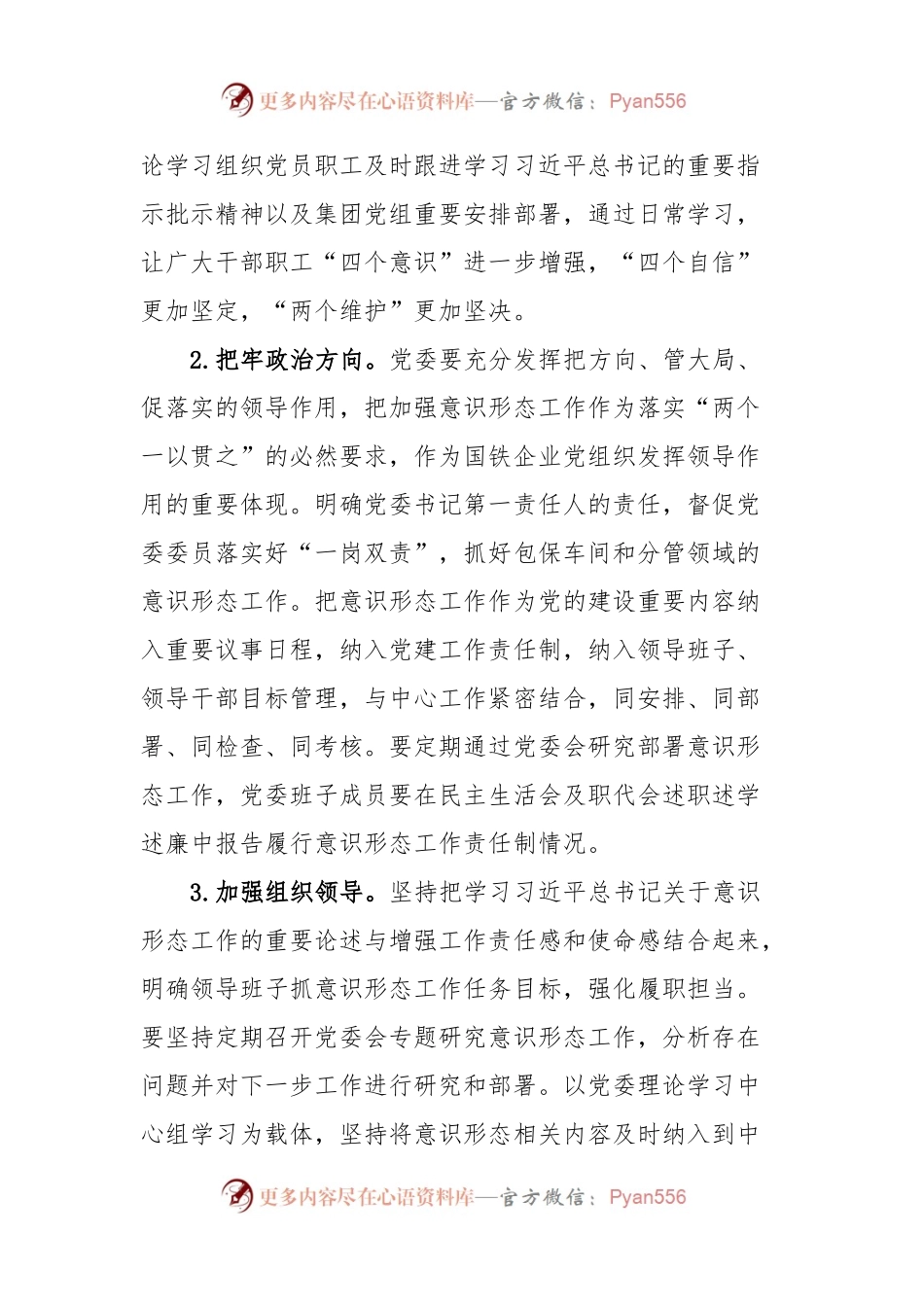 国企意识形态工作交流材料.docx_第2页