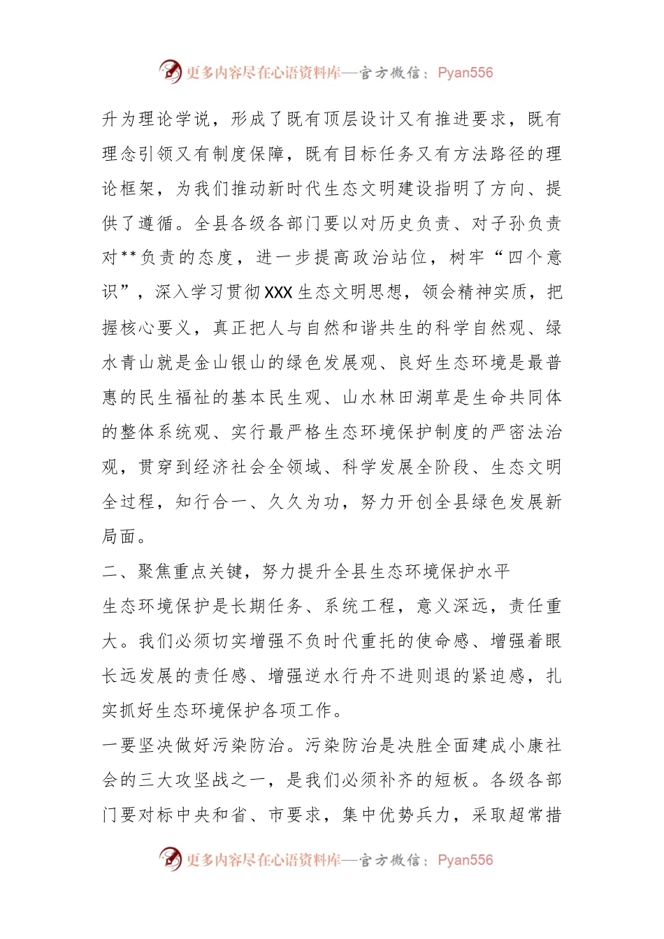 在2023年全县生态环境保护大会上的主持讲话.docx_第2页