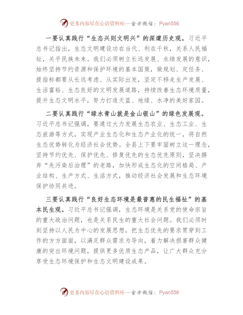 在2023年全县生态环境保护工作会议上的讲话.docx_第2页