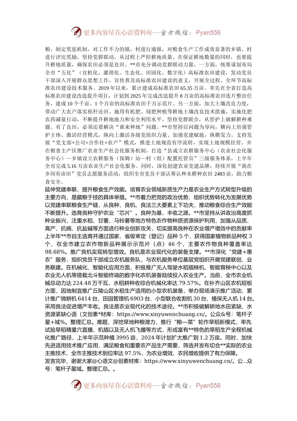 在2024年全省主要粮油作物大面积单产提升工作现场推进会上的汇报发言.docx_第2页