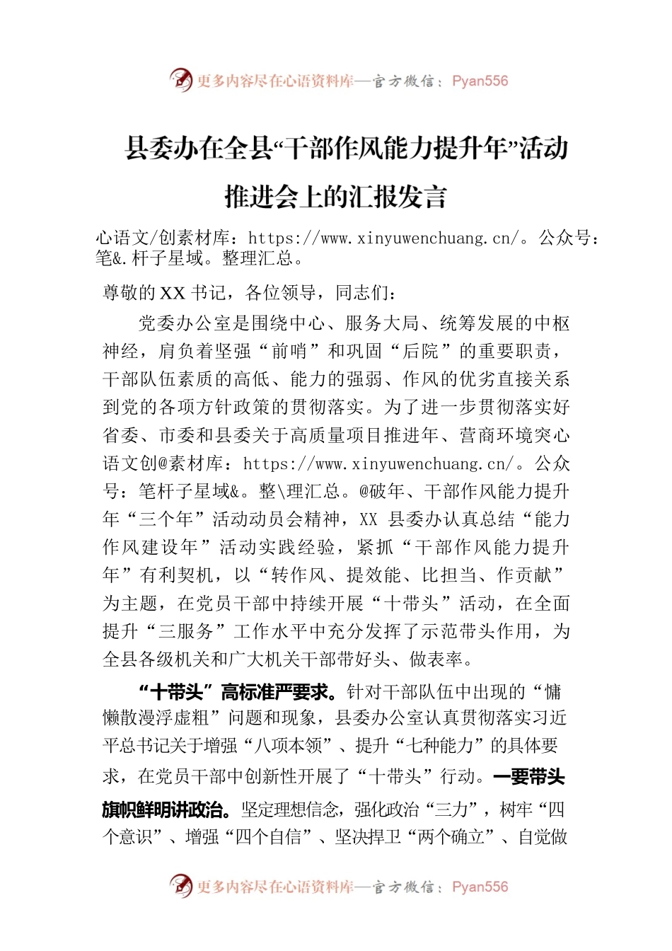 县委办在全县“干部作风能力提升年”活动推进会上的汇报发言.docx_第1页