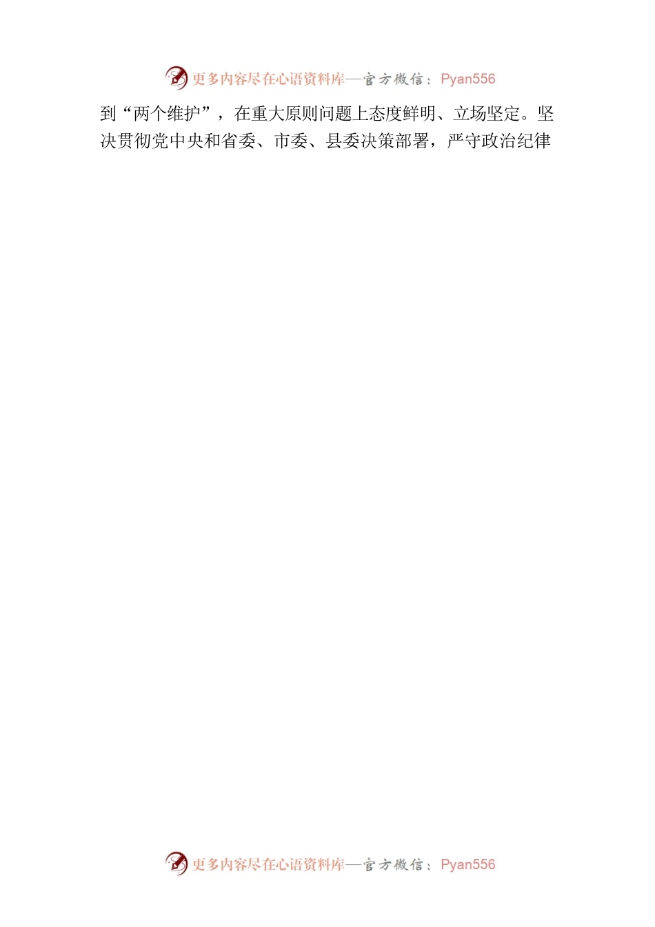 县委办在全县“干部作风能力提升年”活动推进会上的汇报发言.docx_第2页