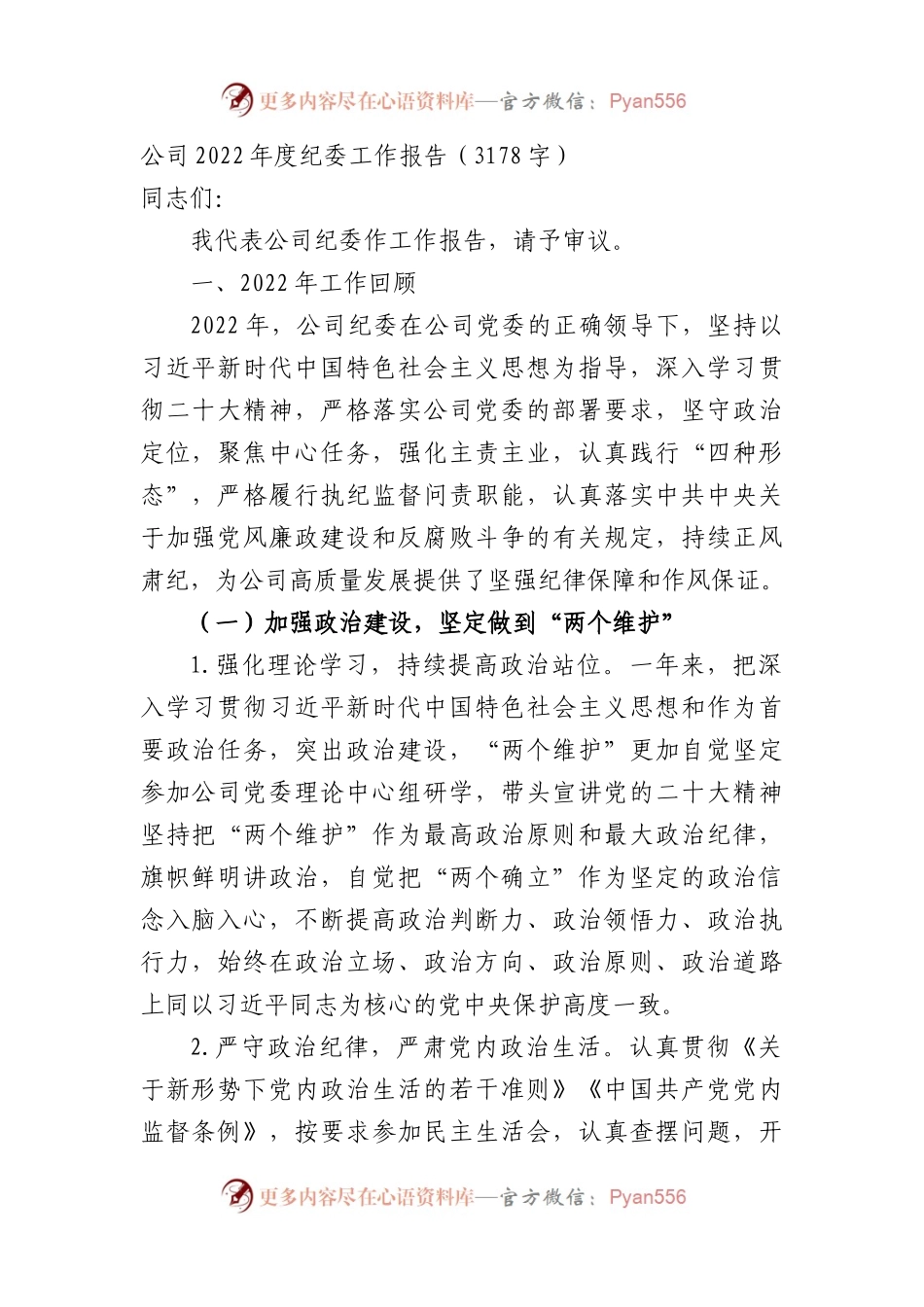 国企2022年度纪委工作报告.docx_第1页