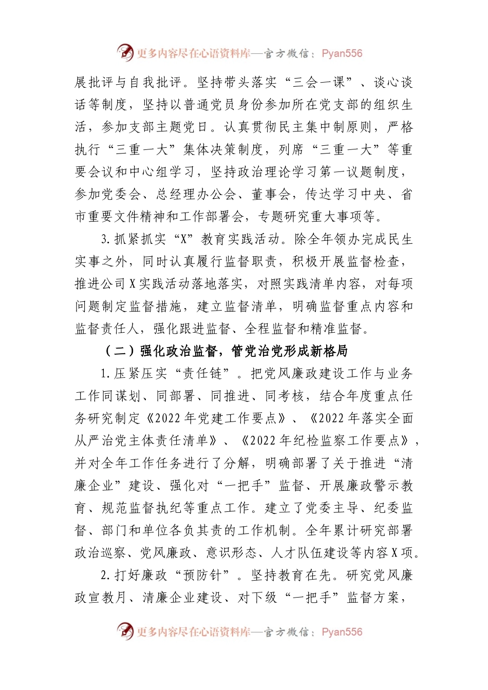 国企2022年度纪委工作报告.docx_第2页