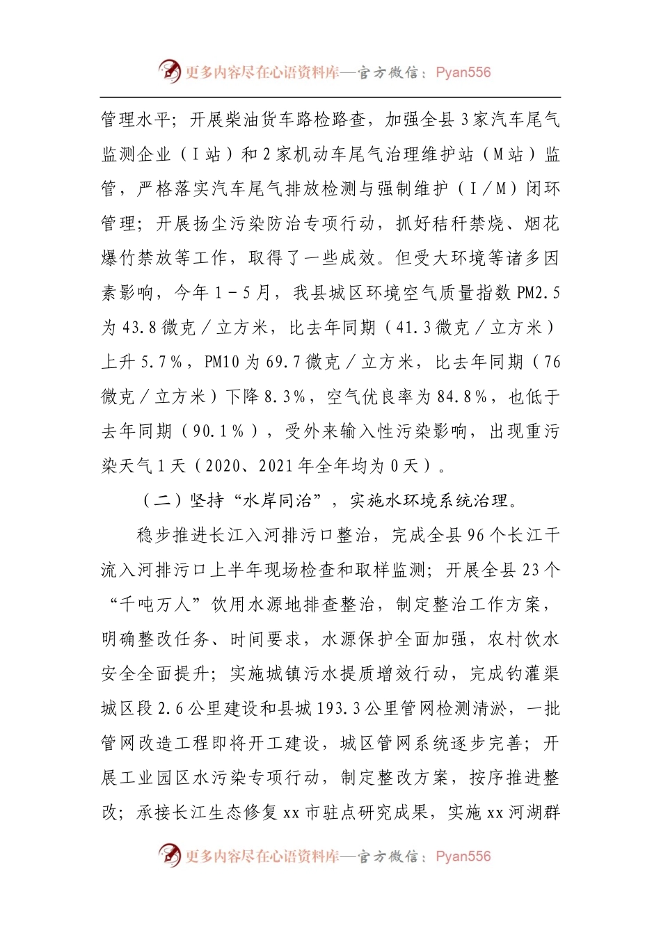 县生态环境分局2022年度上半年工作总结及下半年工作安排[2].docx_第2页