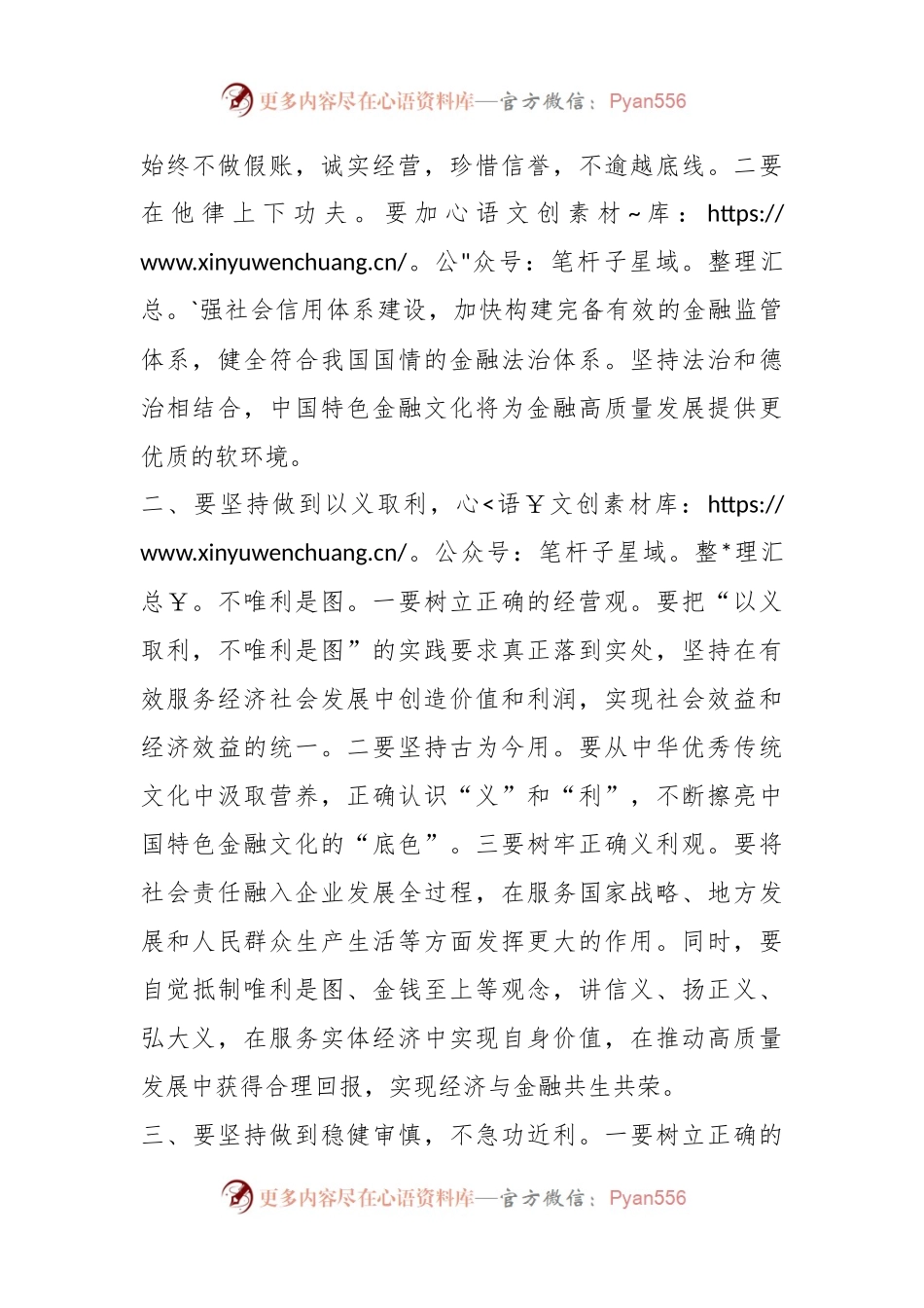 县委理论学习中心组学习发言稿：坚持做到“五个不” 积极培育中国特色金融文化.docx_第2页
