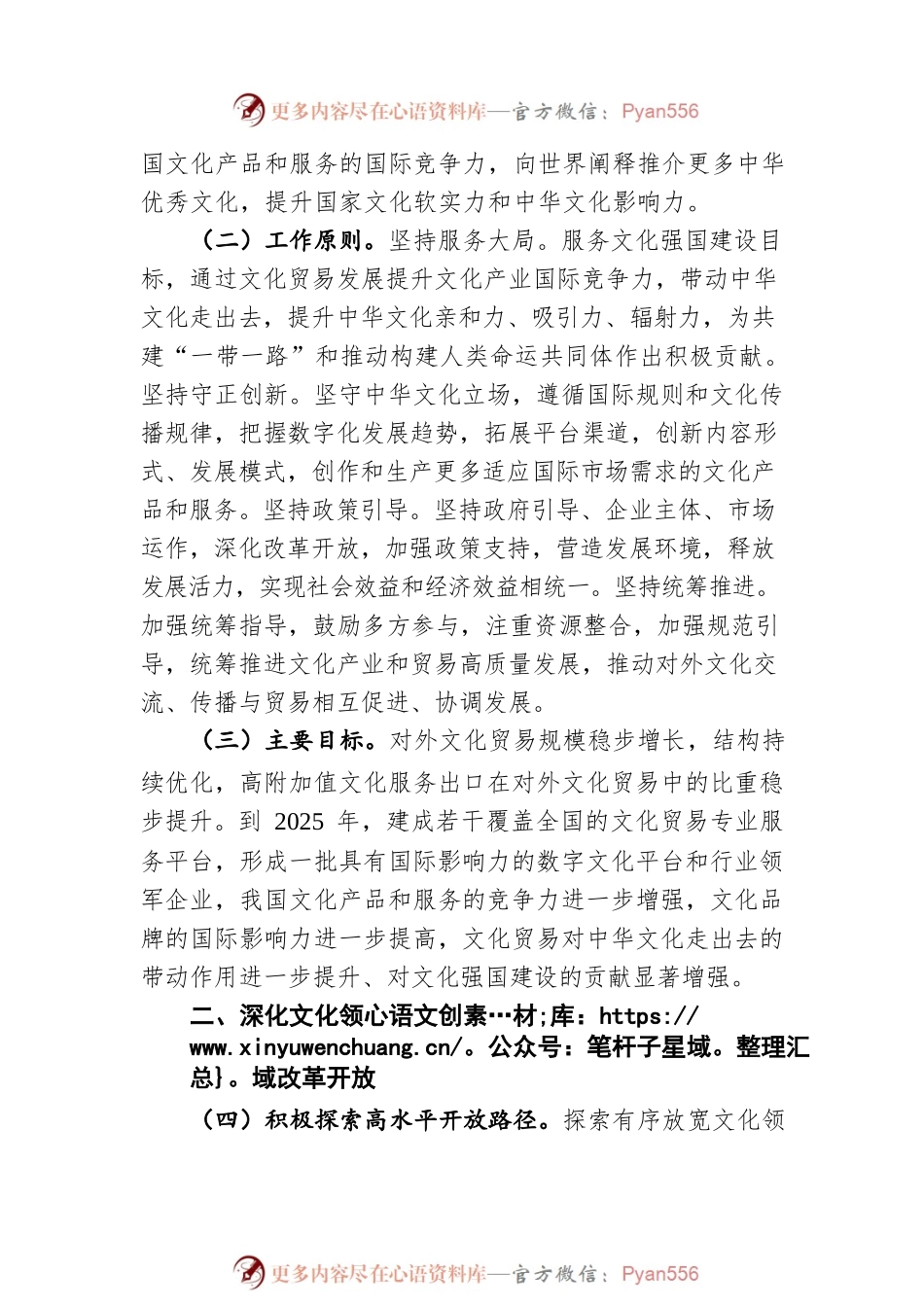 商务部等27部门关于推进对外文化贸易高质量发展的意见（20220718）.docx_第2页