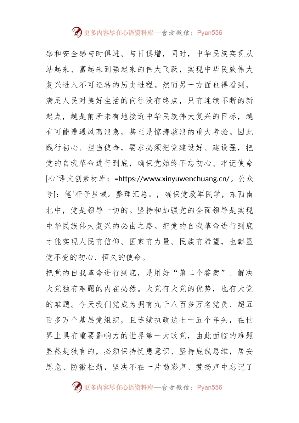 在2024年纪委常委会理论学习中心组集体学习会上的交流发言（党纪教育专题）.docx_第2页