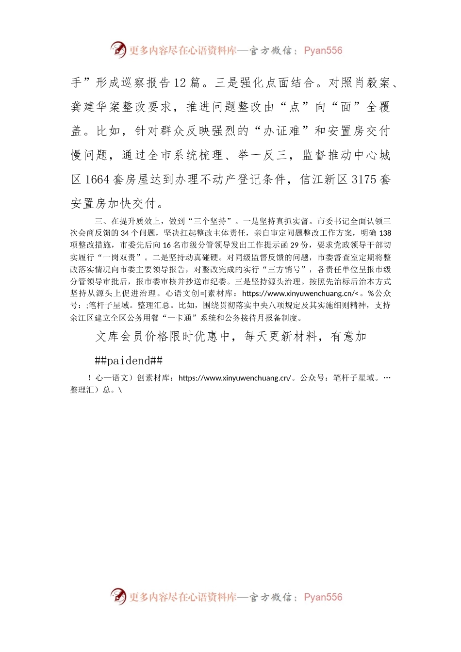 同级监督工作经验交流材料.docx_第2页