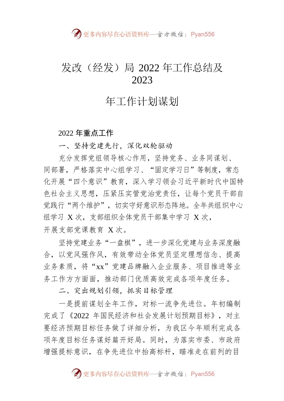 发改（经发）局2022年工作总结及2023年工作计划谋划.docx_第1页