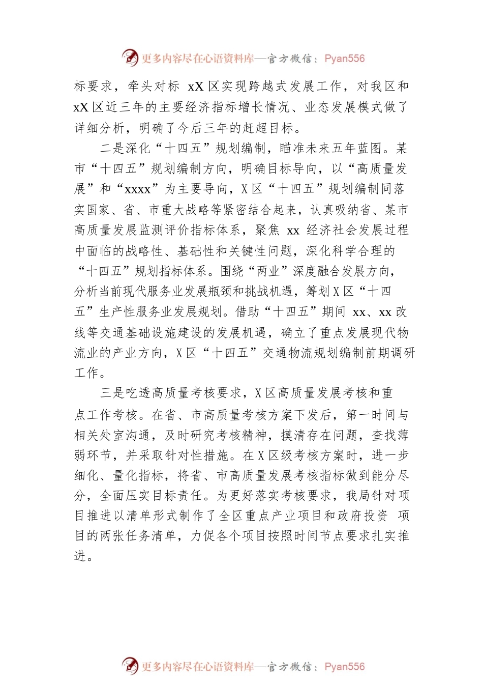 发改（经发）局2022年工作总结及2023年工作计划谋划.docx_第2页
