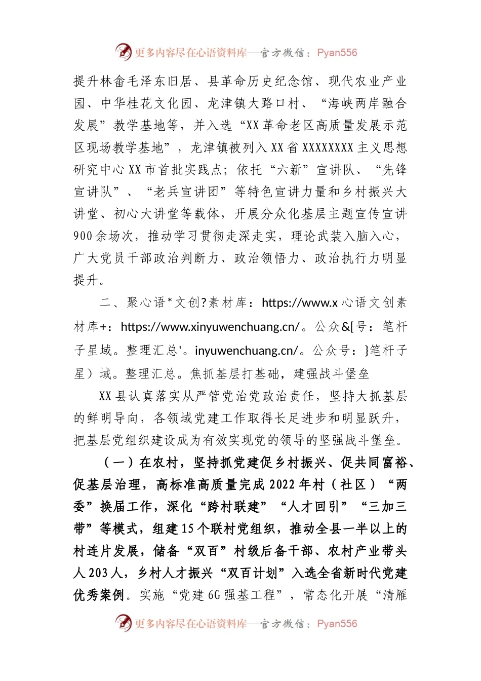 县聚焦“三提三效”推动区域发展工作情况汇报.docx_第2页