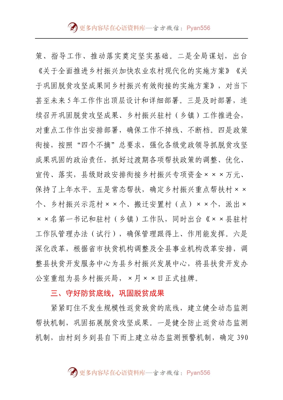 县巩固脱贫攻坚成果有效衔接乡村振兴工作情况汇报.docx_第2页