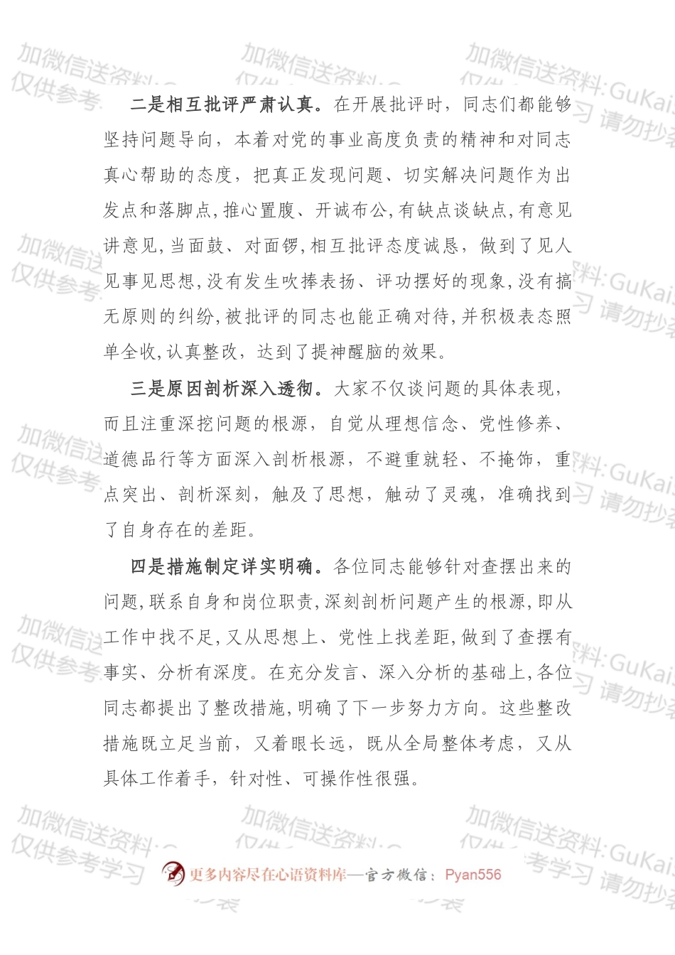 县委常委在党史学习教育专题组织生活会上的点评发言.docx_第2页