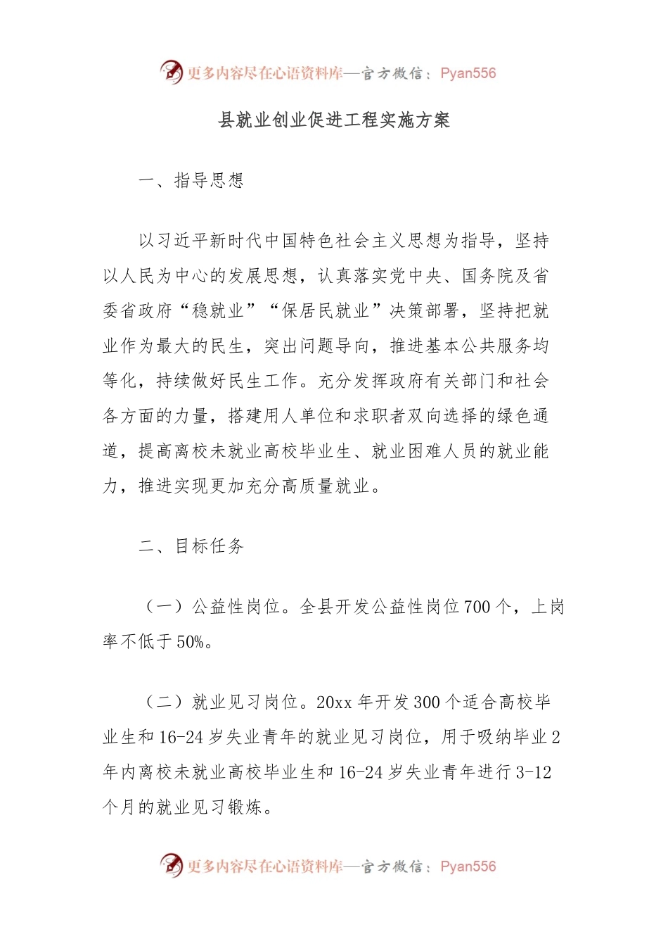 县就业创业促进工程实施方案.docx_第1页
