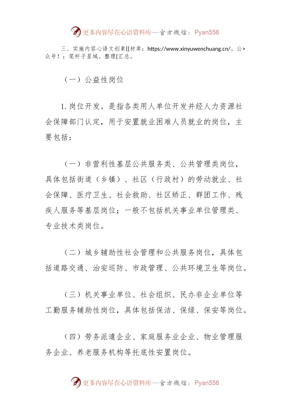 县就业创业促进工程实施方案.docx_第2页