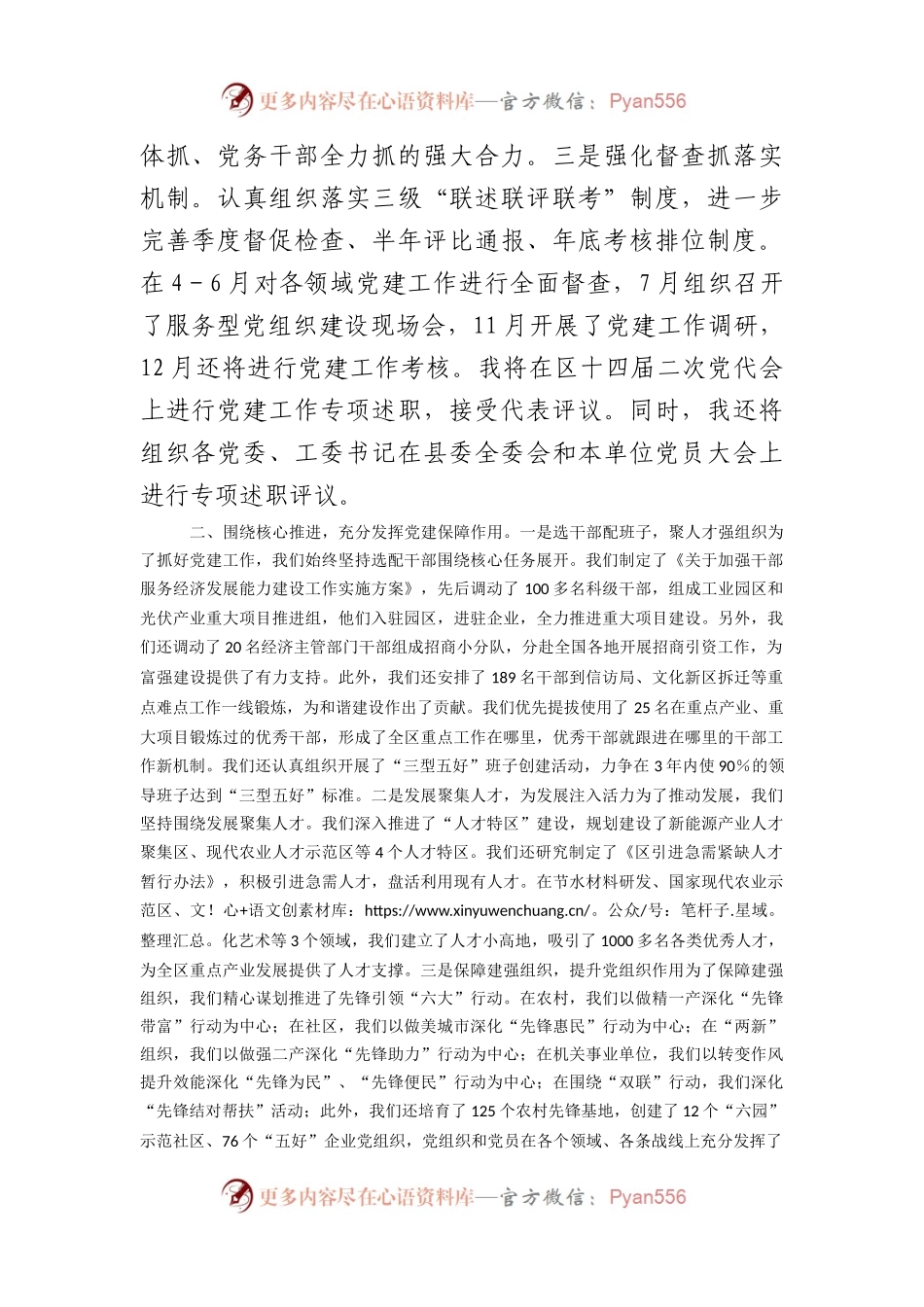 县委书记2023年抓党建工作专项述职报告.docx_第2页