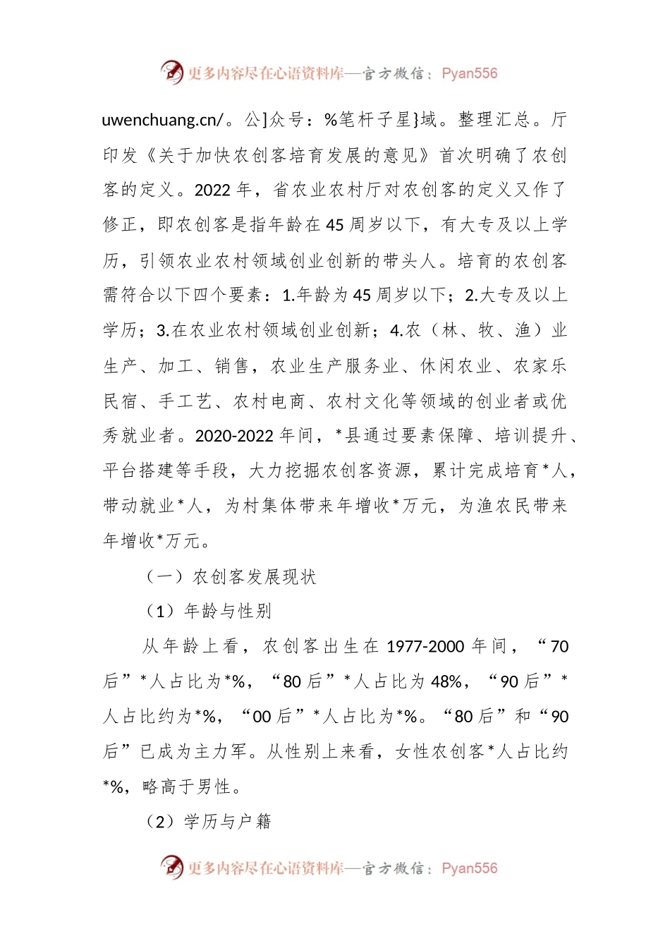 县农创客培育发展研究报告.docx_第2页