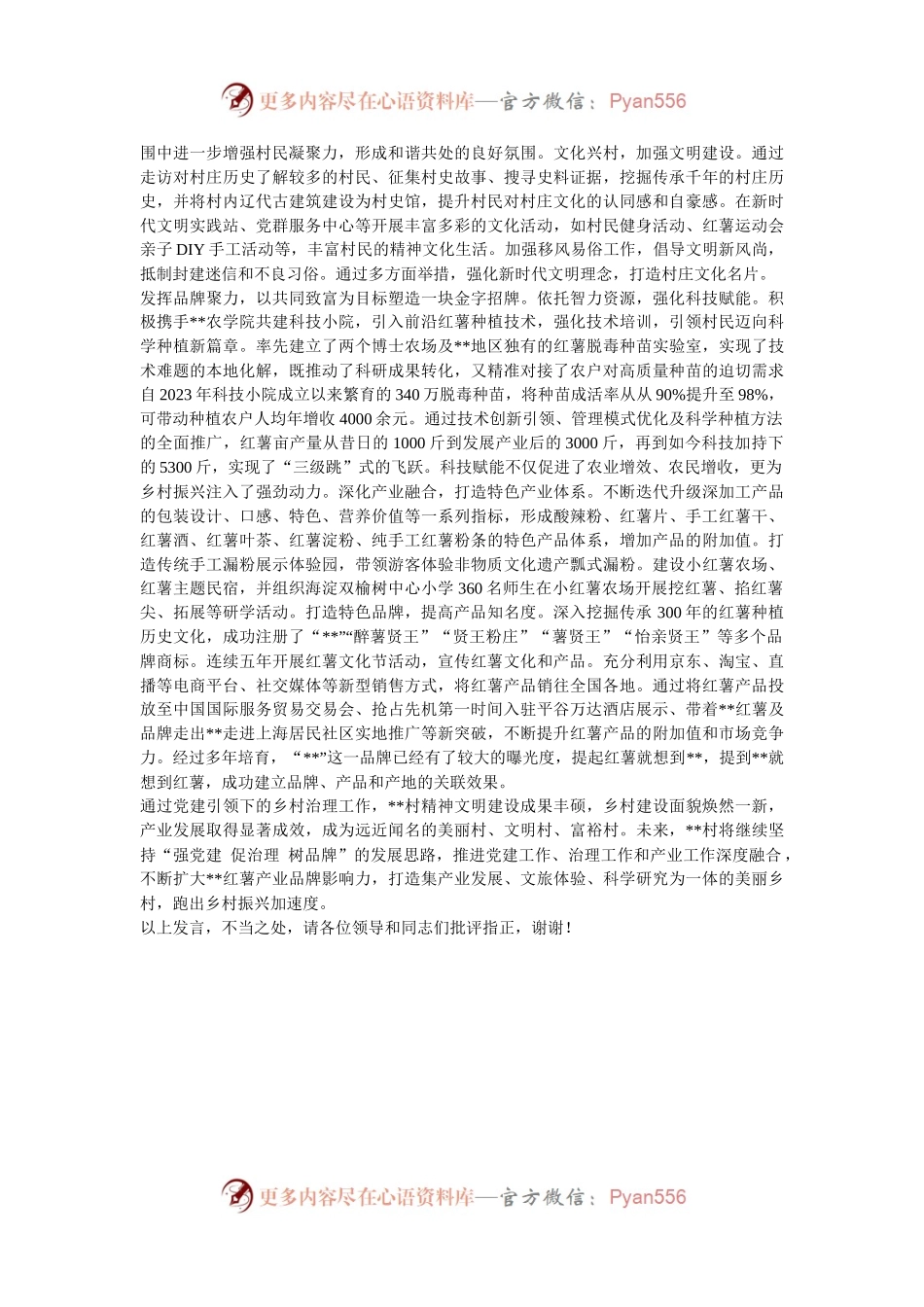 在2024年全区党建引领村集体经济发展推进会上的汇报发言.docx_第2页