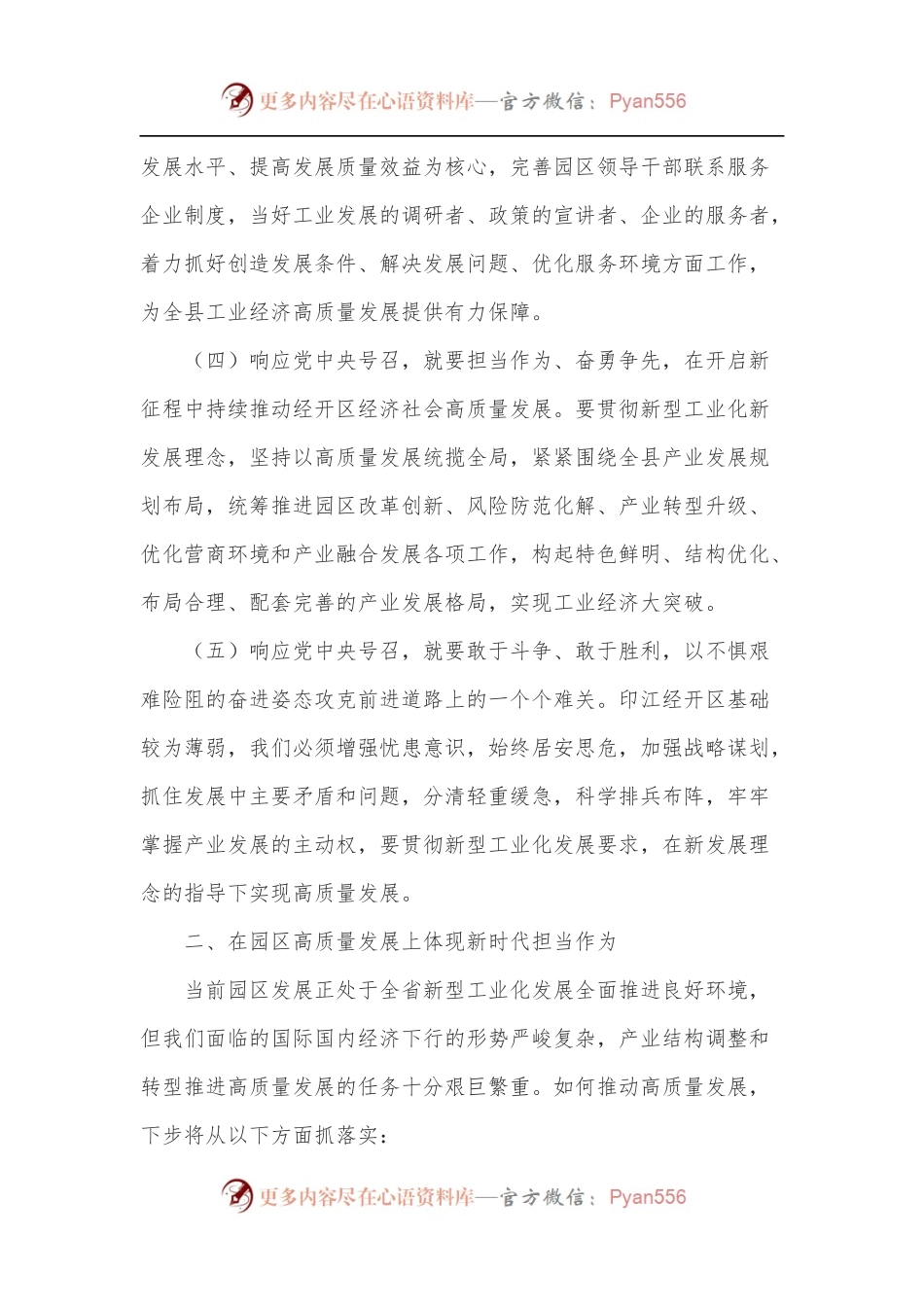 园区党工委书记学习总书记重要讲话精神心得体会.docx_第2页
