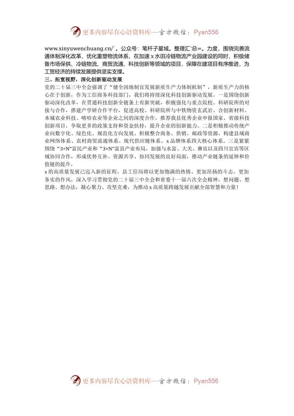 县工信局党组书记、局长在县委理论学习中心组学习二十届三中全会精神交流发言.docx_第2页