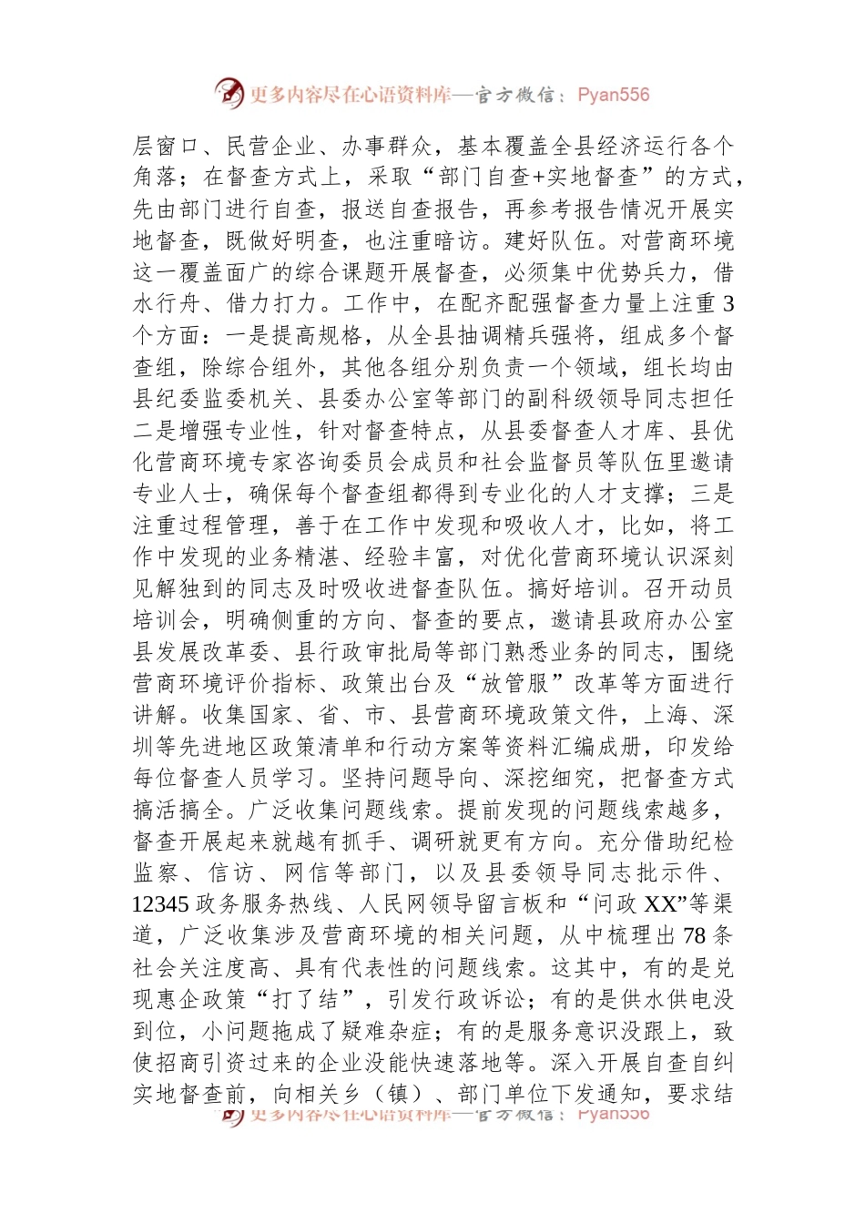 县委办在2024年优化营商环境高质量发展座谈会上的发言.docx_第2页