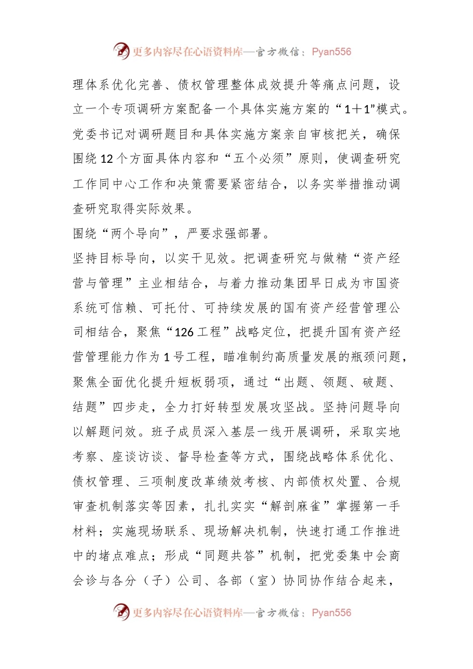 国有企业在市委主题教育调研督导座谈会上的汇报发言.docx_第2页
