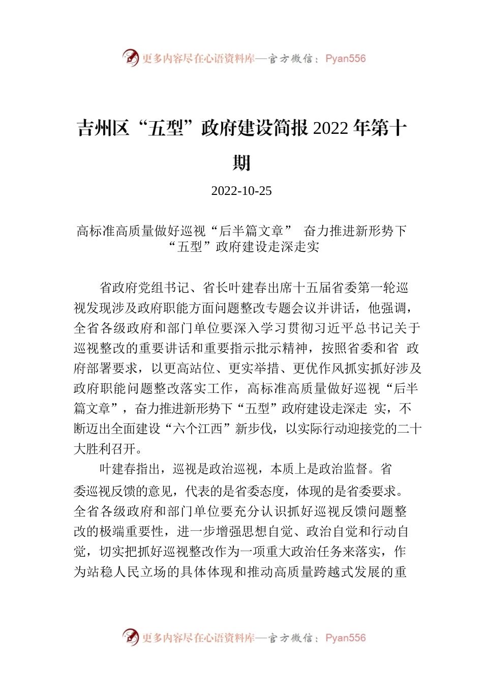 吉州区“五型”政府建设简报2022年第十期.docx_第1页