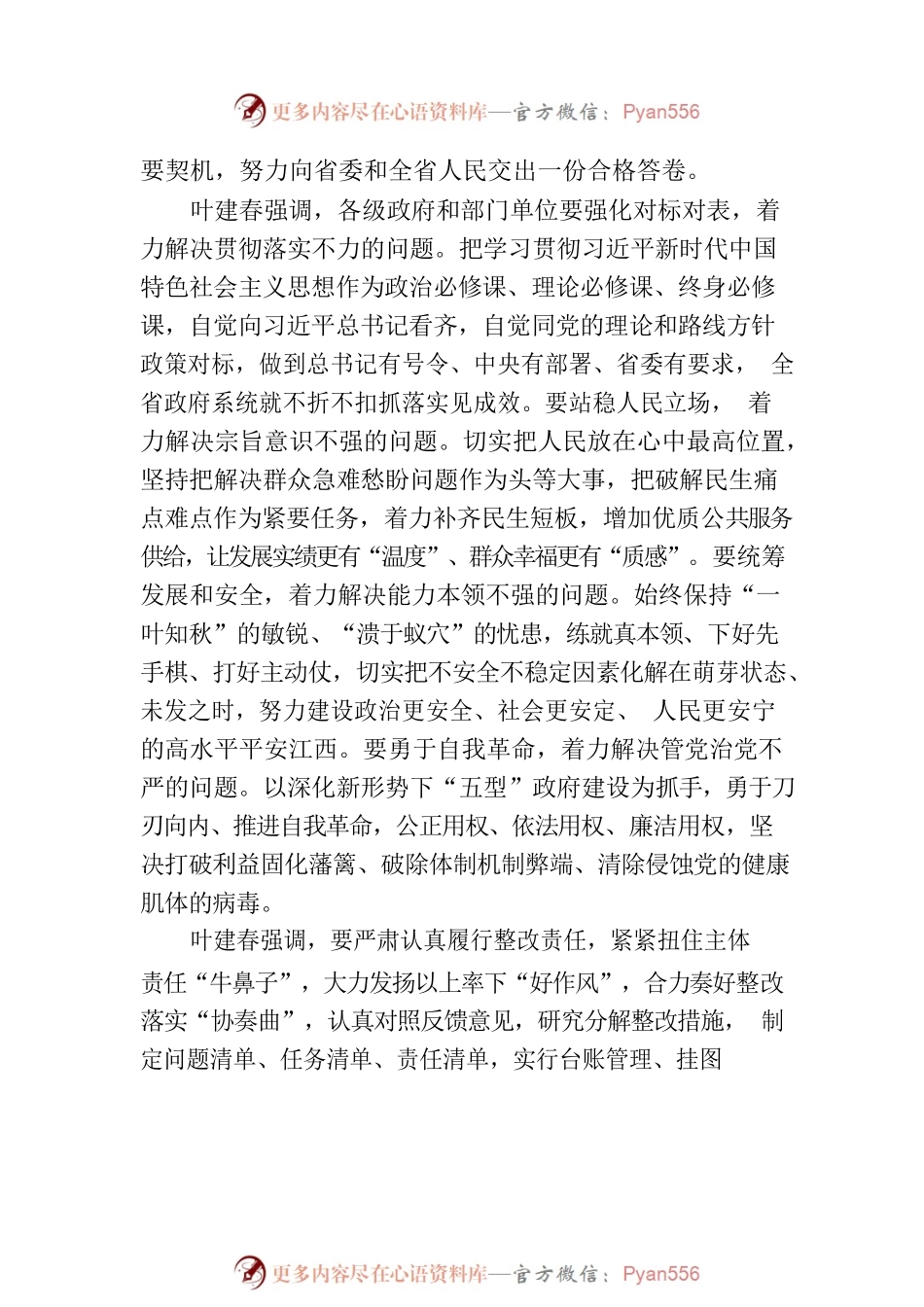 吉州区“五型”政府建设简报2022年第十期.docx_第2页