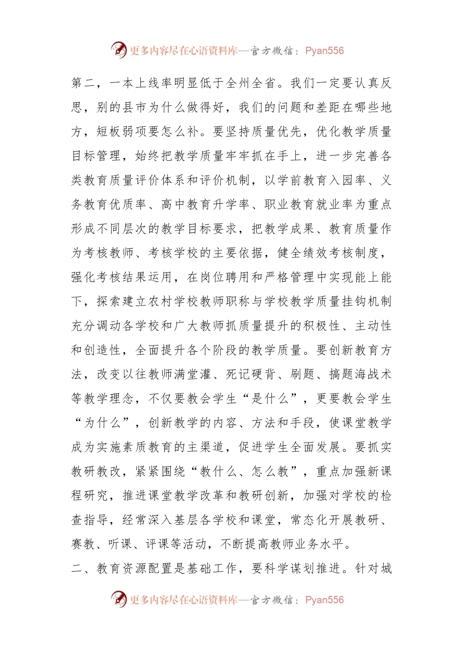 县长在县委教育工作领导小组第五次全体会议主持讲话.docx_第2页