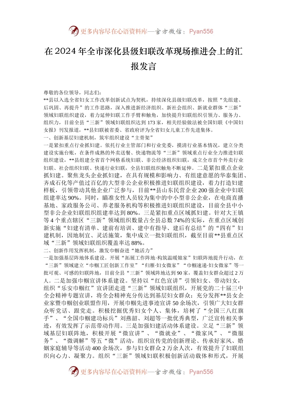 在2024年全市深化县级妇联改革现场推进会上的汇报发言.docx_第1页