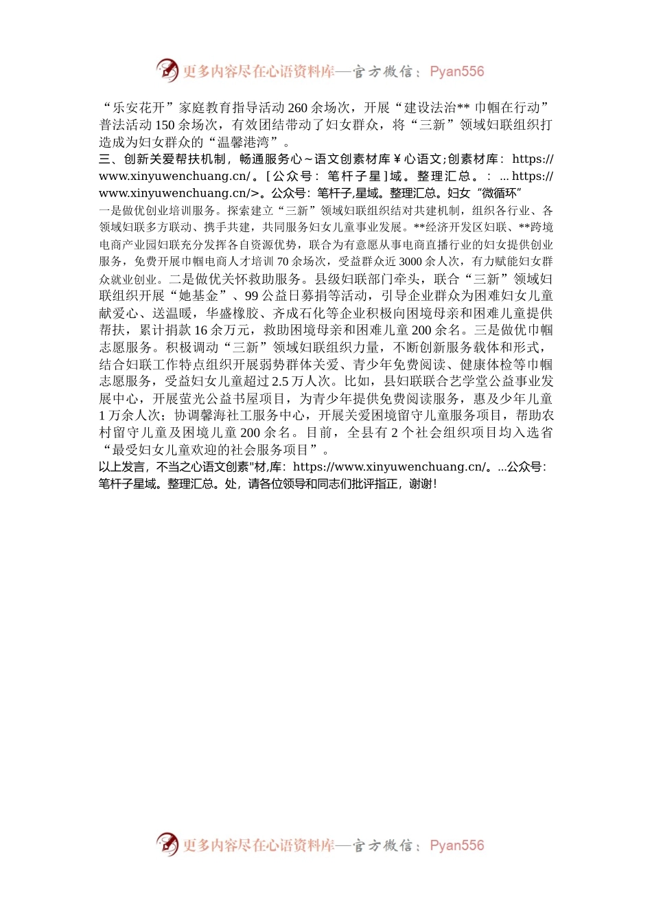 在2024年全市深化县级妇联改革现场推进会上的汇报发言.docx_第2页