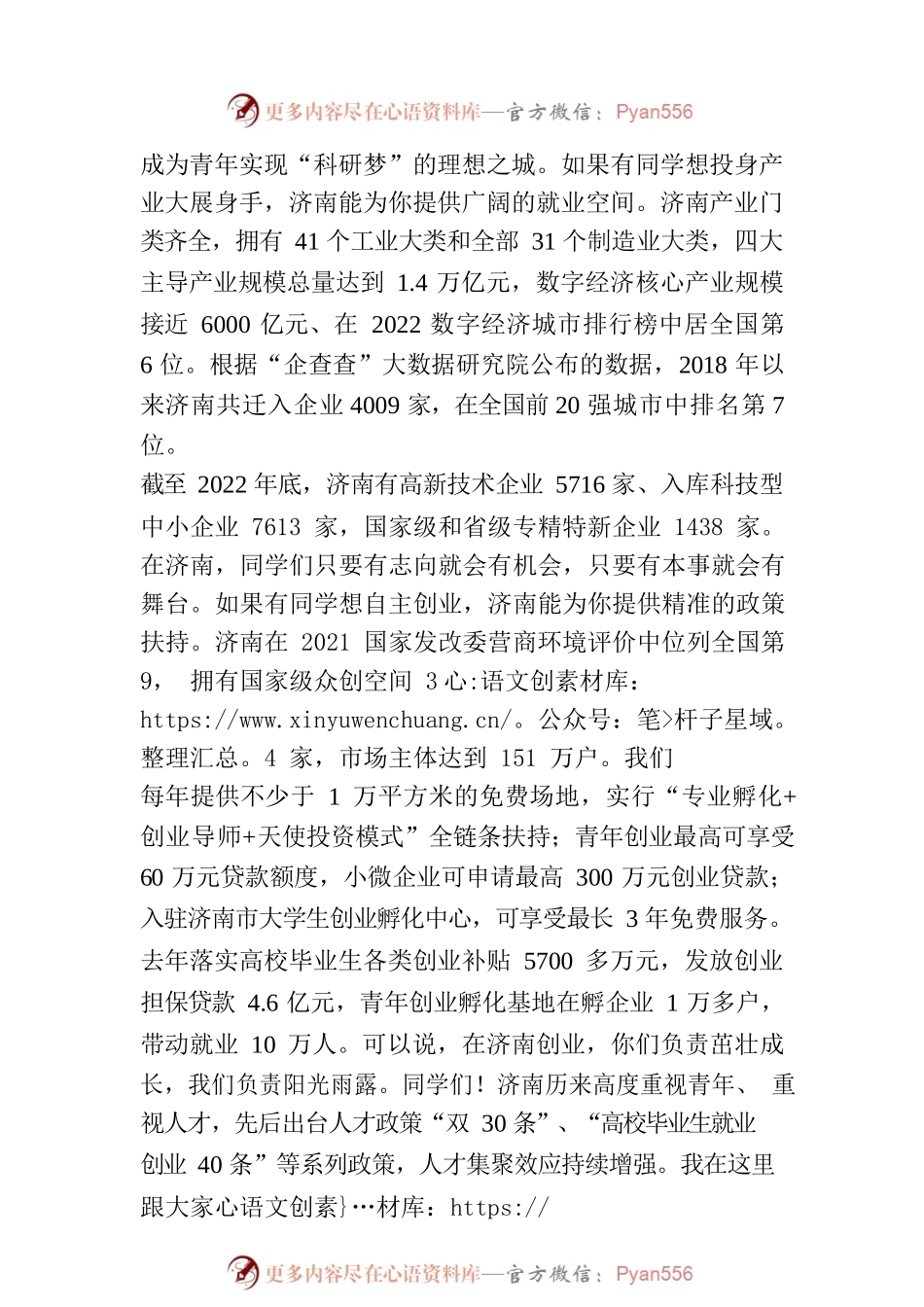 在2023届济南大学生毕业典礼上的致辞.docx_第2页