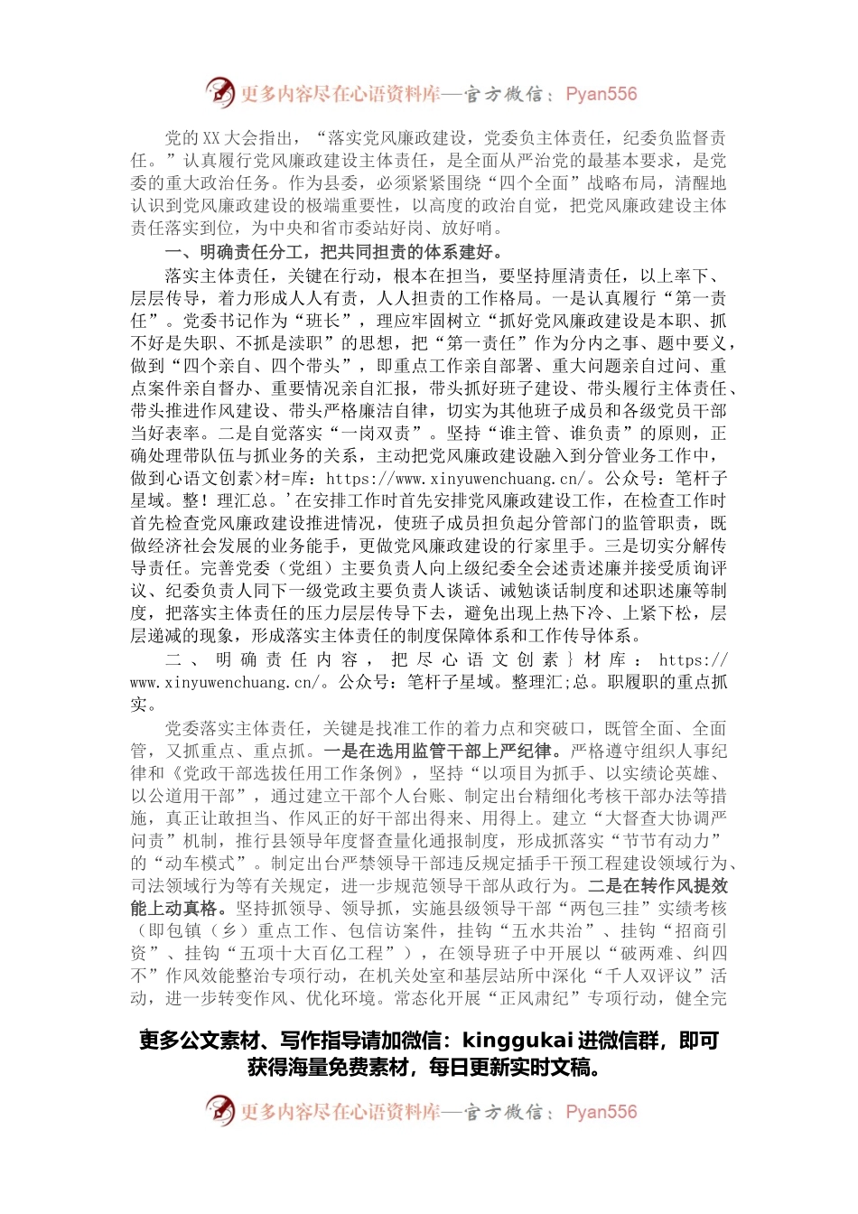 县委全面落实从严治党主体责任情况报告.docx_第1页