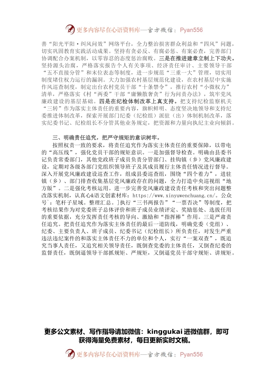 县委全面落实从严治党主体责任情况报告.docx_第2页