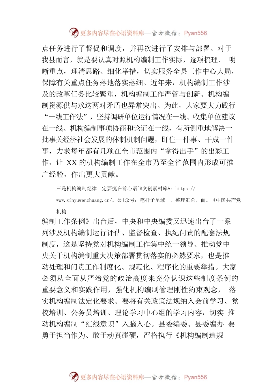 在2023年编委会议上的讲话.docx_第2页