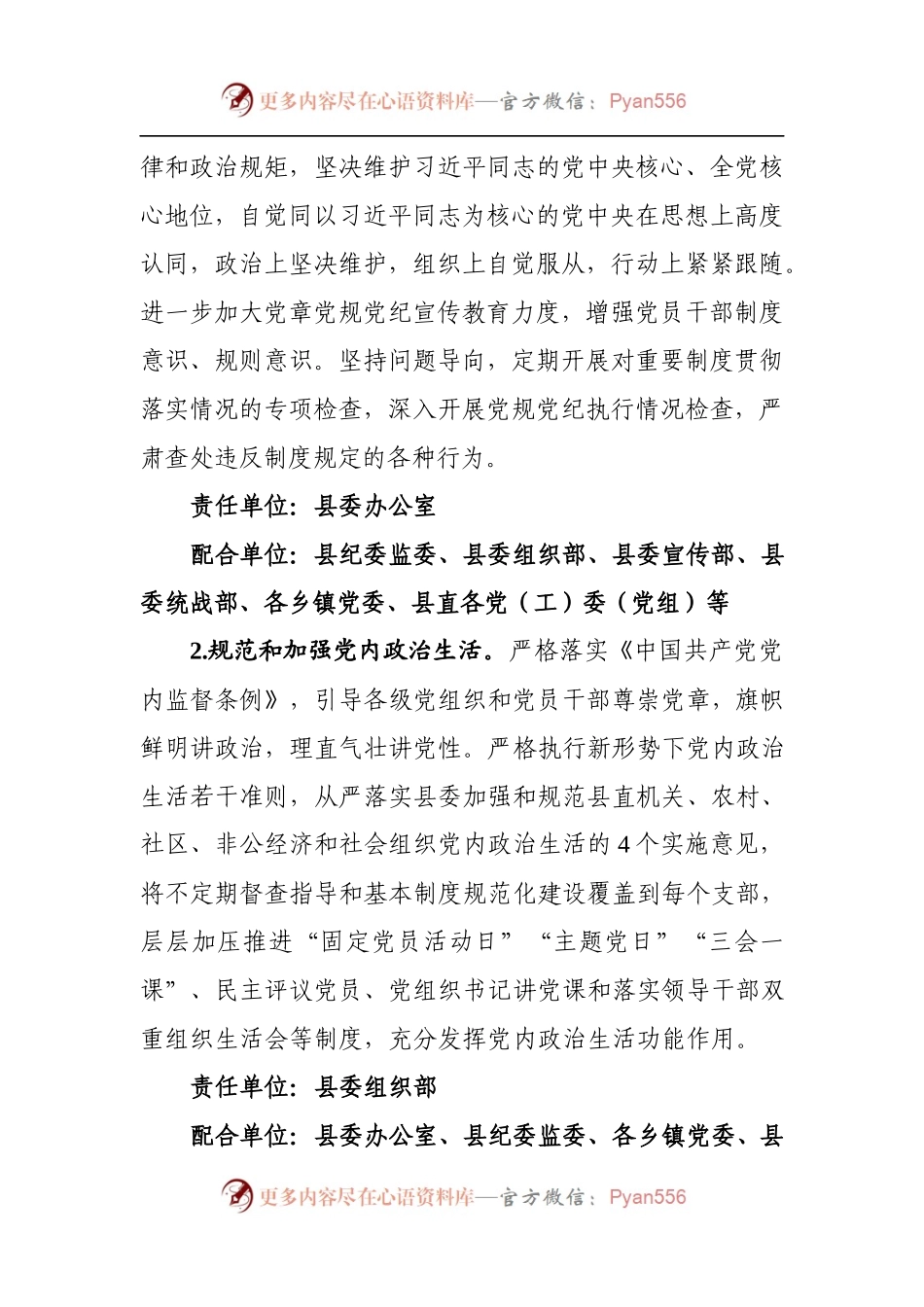 县委党的建设2019年工作要点（范文）--县委党的建设2019年工作要点.docx_第2页