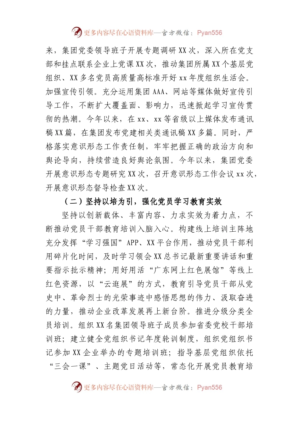 国企2022年党建工作总结及2023年党建工作计划.docx_第2页