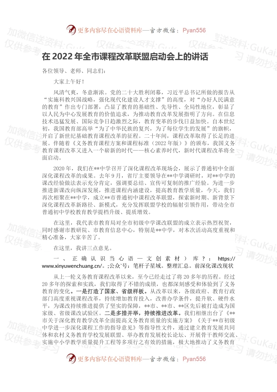 在2022年全市课程改革联盟启动会上的讲话.docx_第1页