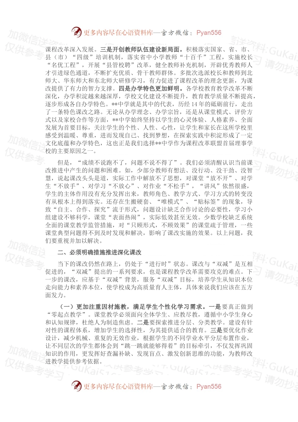 在2022年全市课程改革联盟启动会上的讲话.docx_第2页