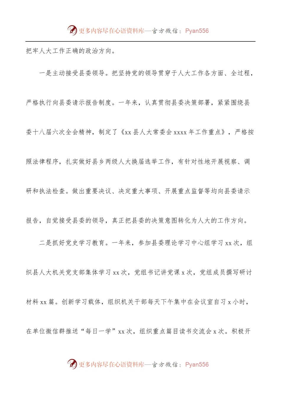 县人大常委会领导班子2021年述职报告.docx_第2页