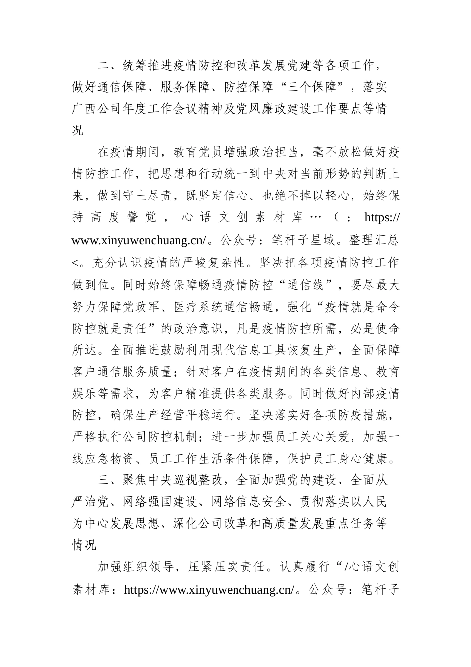 国企纪检委员落实全面从严治党主体责任情况报告2400字.docx_第2页