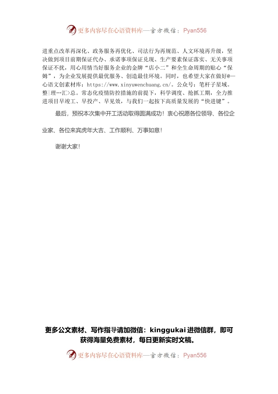 在2022年一季度全市重大项目集中开工上的致辞.docx_第2页