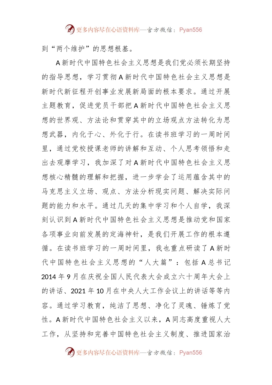 在2023年第二批主题教育研讨发言材料.docx_第2页