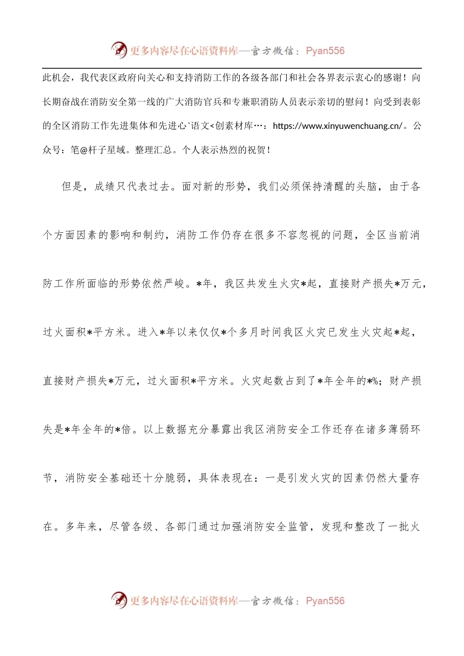 在2022年区消防工作会议暨消安委全体会议上的讲话.docx_第2页