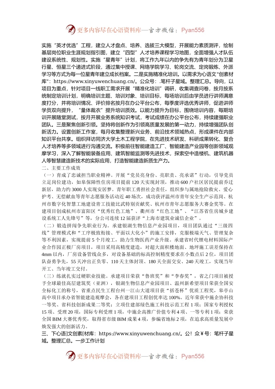 国有企业党委2024年人才工作总结.docx_第2页