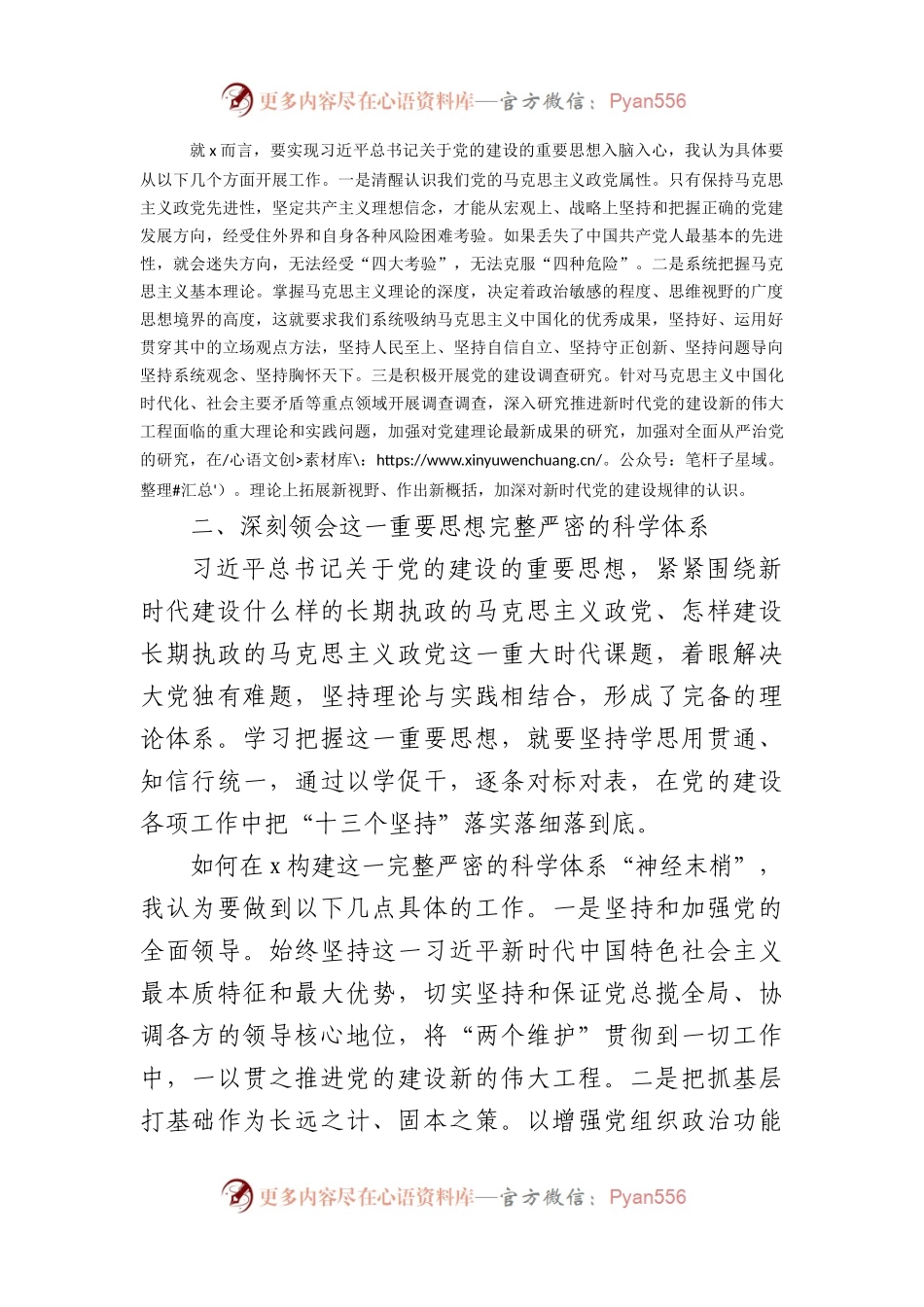 县委理论学习中心组2024年关于党的建设的发言.docx_第2页