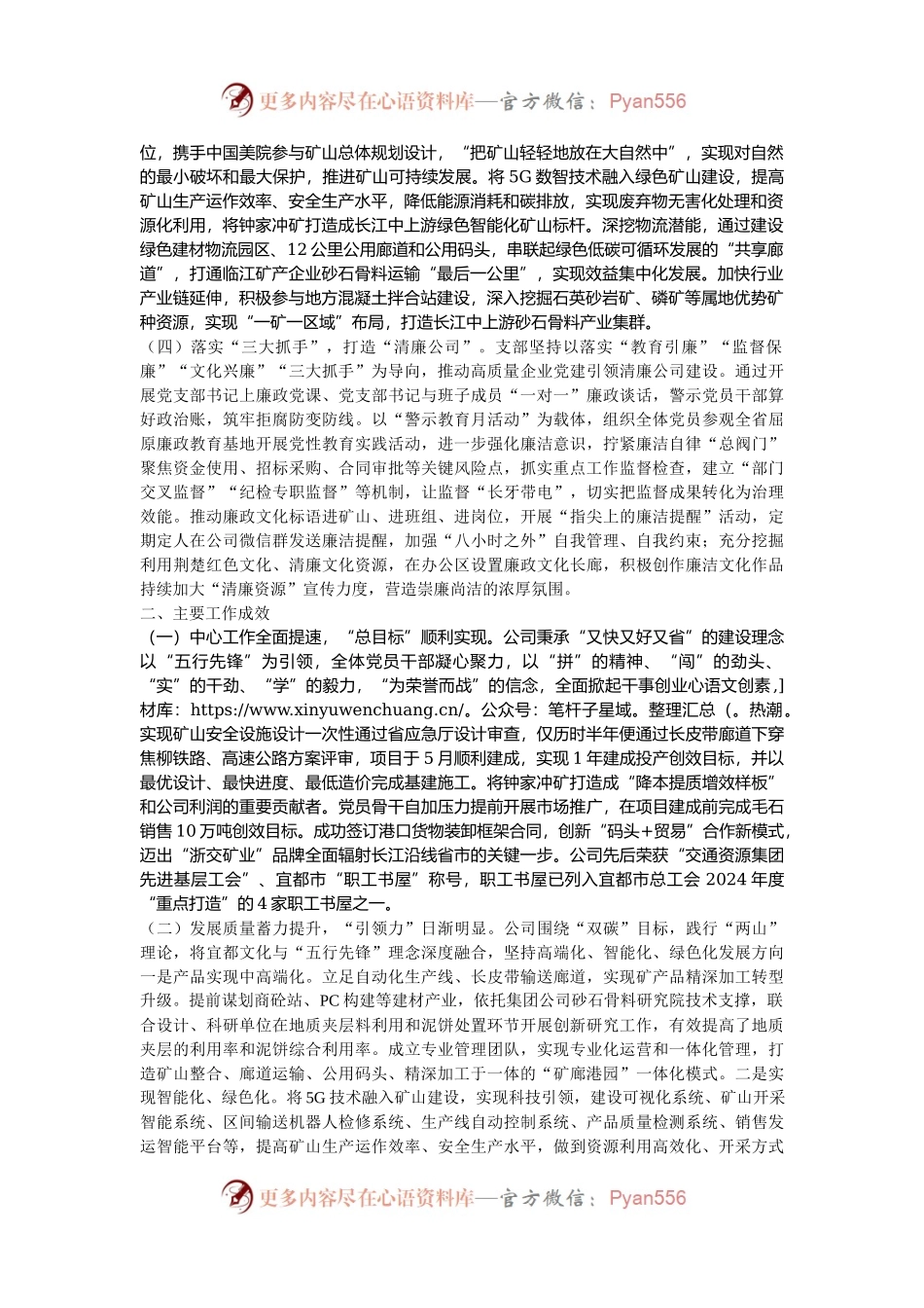 国企党支部2024年落实全面从严治党主体责任情况报告.docx_第2页